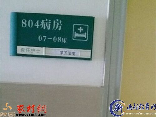 图为淳化县法院被打人员在该县医院外科所住病房