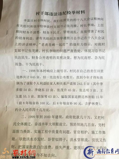 举报信
