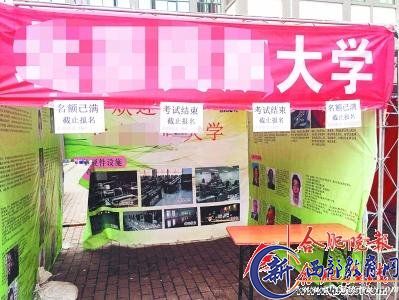 交200元报名费就能上大学？高校：从未设摊招生
