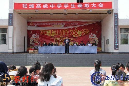 安康汉滨区张滩高级中学表彰大会隆重举行