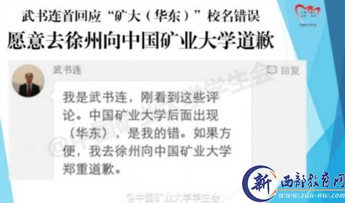 武书连高校排行写错中国矿大校名 遭学生抨击