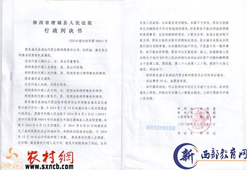 澄城县法院行政判决书