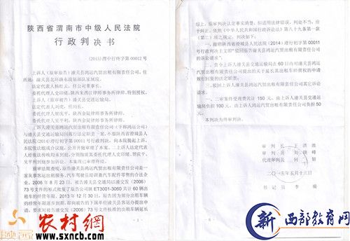 渭南中院行政判决书