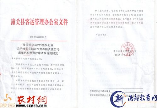 客运办对出租车经营权申请报告的回复