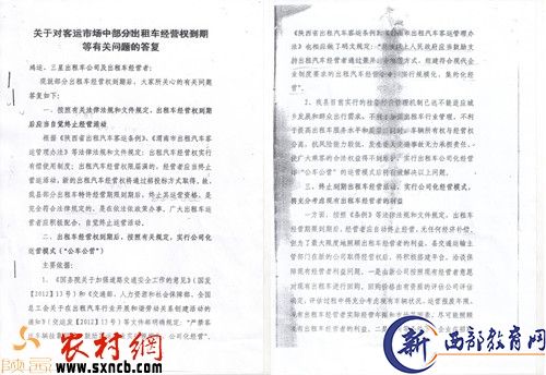 对经营权到期部分车辆有关问题的答复