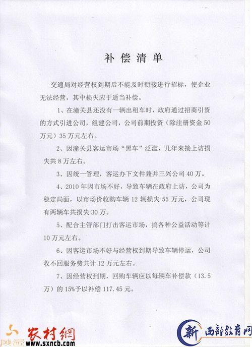 补偿清单