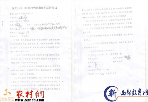 潼关县终止经营权到期出租车运营协议1