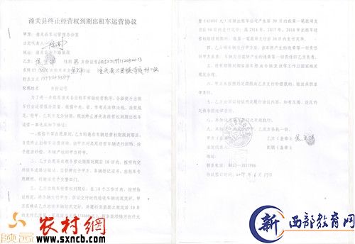 潼关县终止经营权到期出租车运营协议2