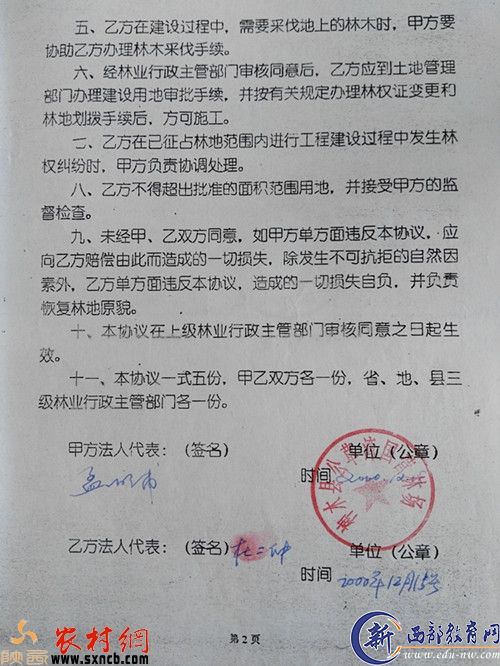 《占用、征用林地协议书》