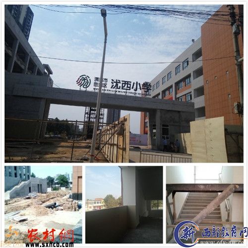 沋西小学施工现场