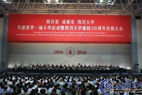 四川大学庆祝建校120周年 将建世界一流大学
