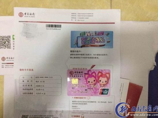 图为已经办好的学生信用卡