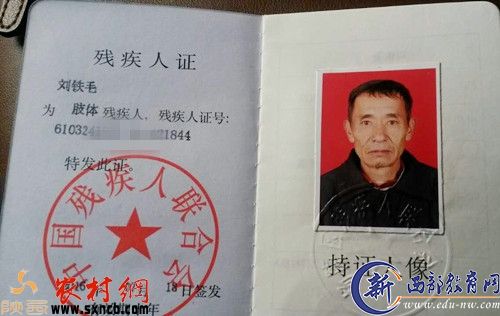 刘铁毛降为四级的残疾证