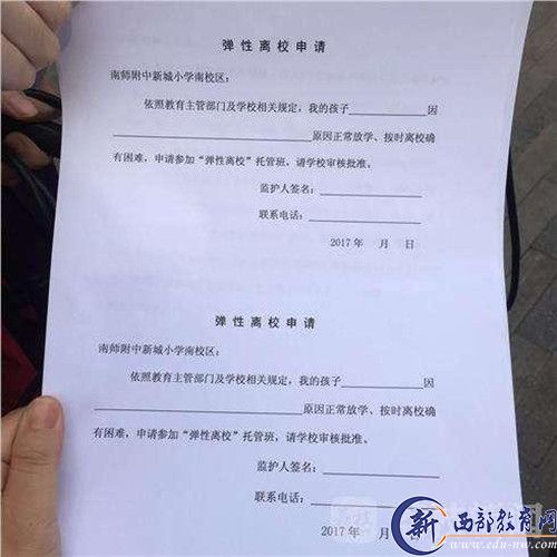 家长称报名弹性离校遭劝退推诿申请将问责