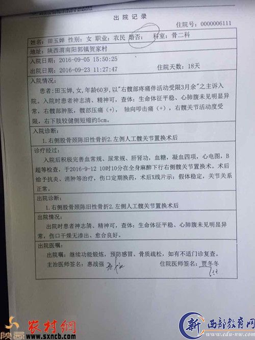 患者的出院记录