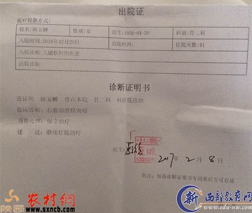 西安医院的诊断证明