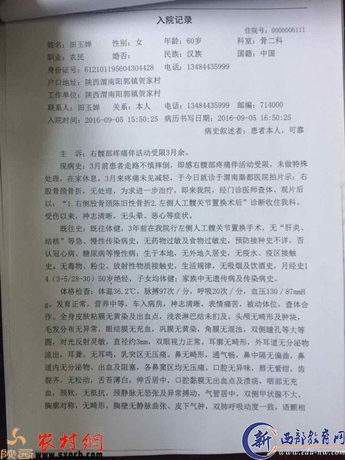 患者的入院记录