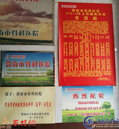 渭南市骨科医院荣誉