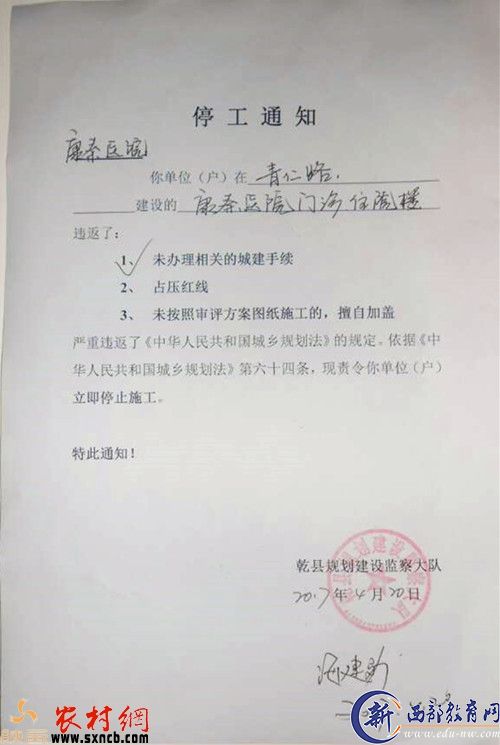 规划建设监察大队给该医院下发《停工通知》书