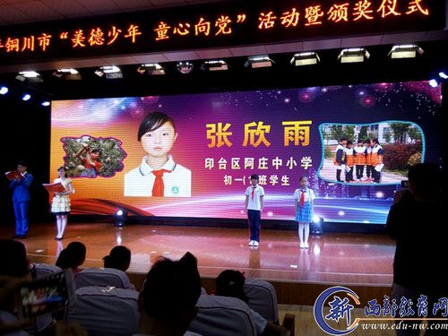 张欣雨同学荣获2016年铜川市美德少年称号