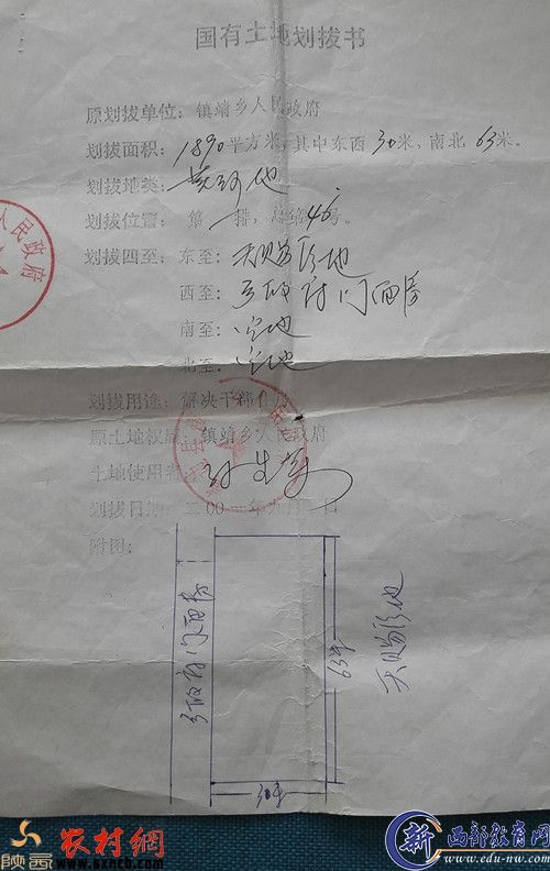 卖地干部孙生荣给买地农民赵子红提供的土地划拨书
