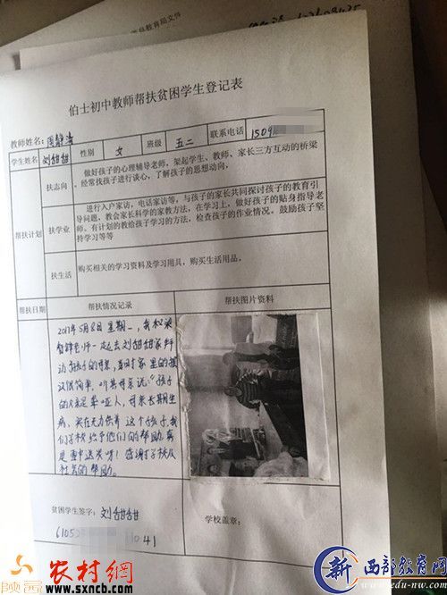 作者对甜甜同学的扶贫登记表