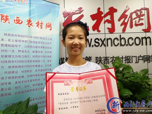 张嘉淼荣获陕西农村网“情深似海 满怀感恩”征文比赛三等奖