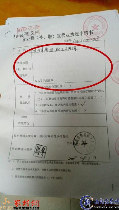 企业换（补、增）发营业执照申请书”中“营业执照（补、增）情况说明”一栏空白