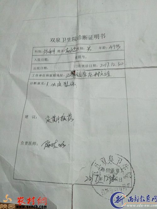 镇卫生院的诊断证明书