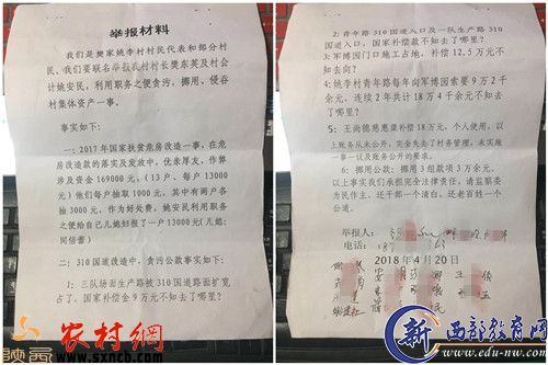 部分群众的联名举报材料