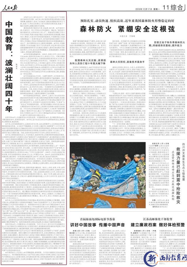 教育部长陈宝生《人民日报》撰文：中国教育，波澜壮阔四十年｜聚“教”40年①