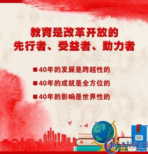教育部长陈宝生《人民日报》撰文：中国教育，波澜壮阔四十年｜聚“教”40年①