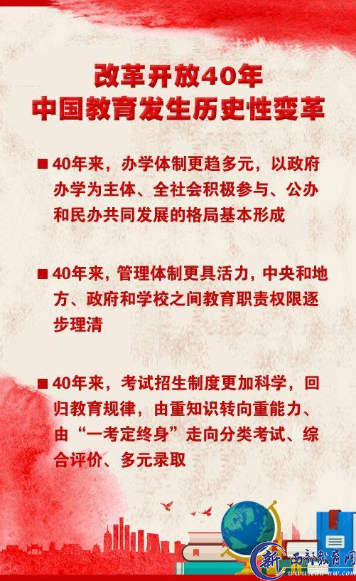 教育部长陈宝生《人民日报》撰文：中国教育，波澜壮阔四十年｜聚“教”40年①