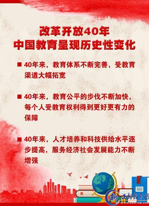 教育部长陈宝生《人民日报》撰文：中国教育，波澜壮阔四十年｜聚“教”40年①