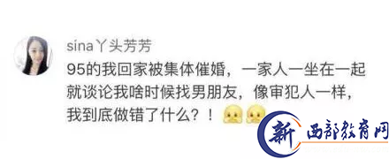 对于同龄人被催婚这件事，95后的网友表示亚历山大！